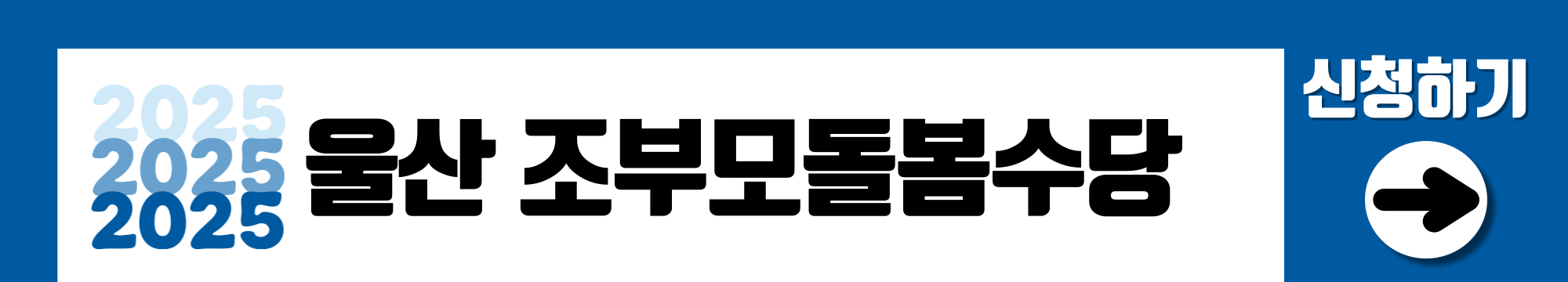 울산 조부모돌봄수당