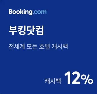 부킹닷컴 고객센터 프로모션 코드 결제 환불_3