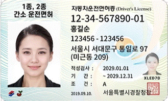 1종, 2종 간소 운전면허