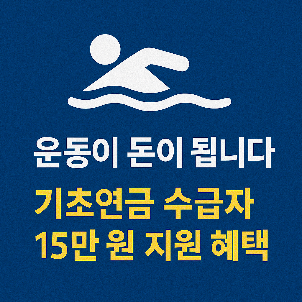 제로페이 가맹 스포츠시설에서 사용할 수 있는 어르신 상품권입니다