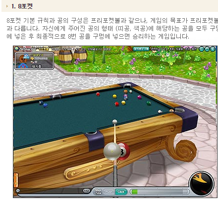 넷마블 당구 게임방법