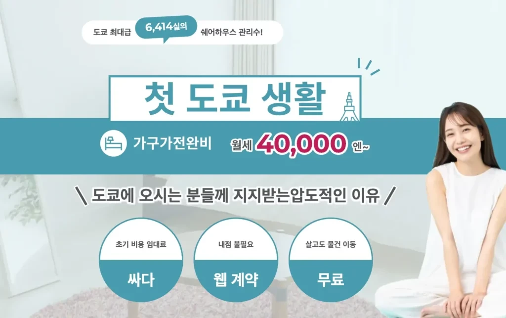 일본 현지인 추천 부동산 회사 XROSS HOUSE