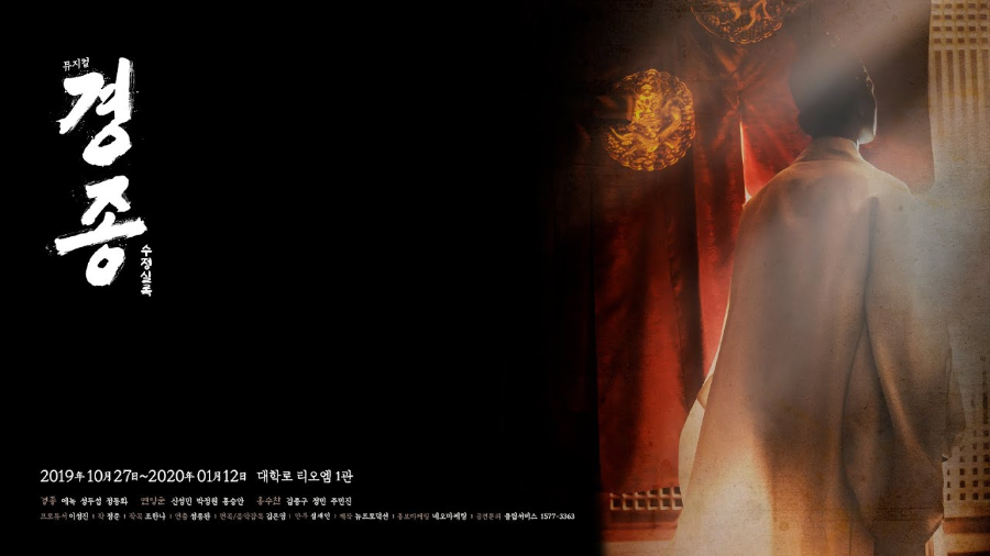 경종수정실록 포스터