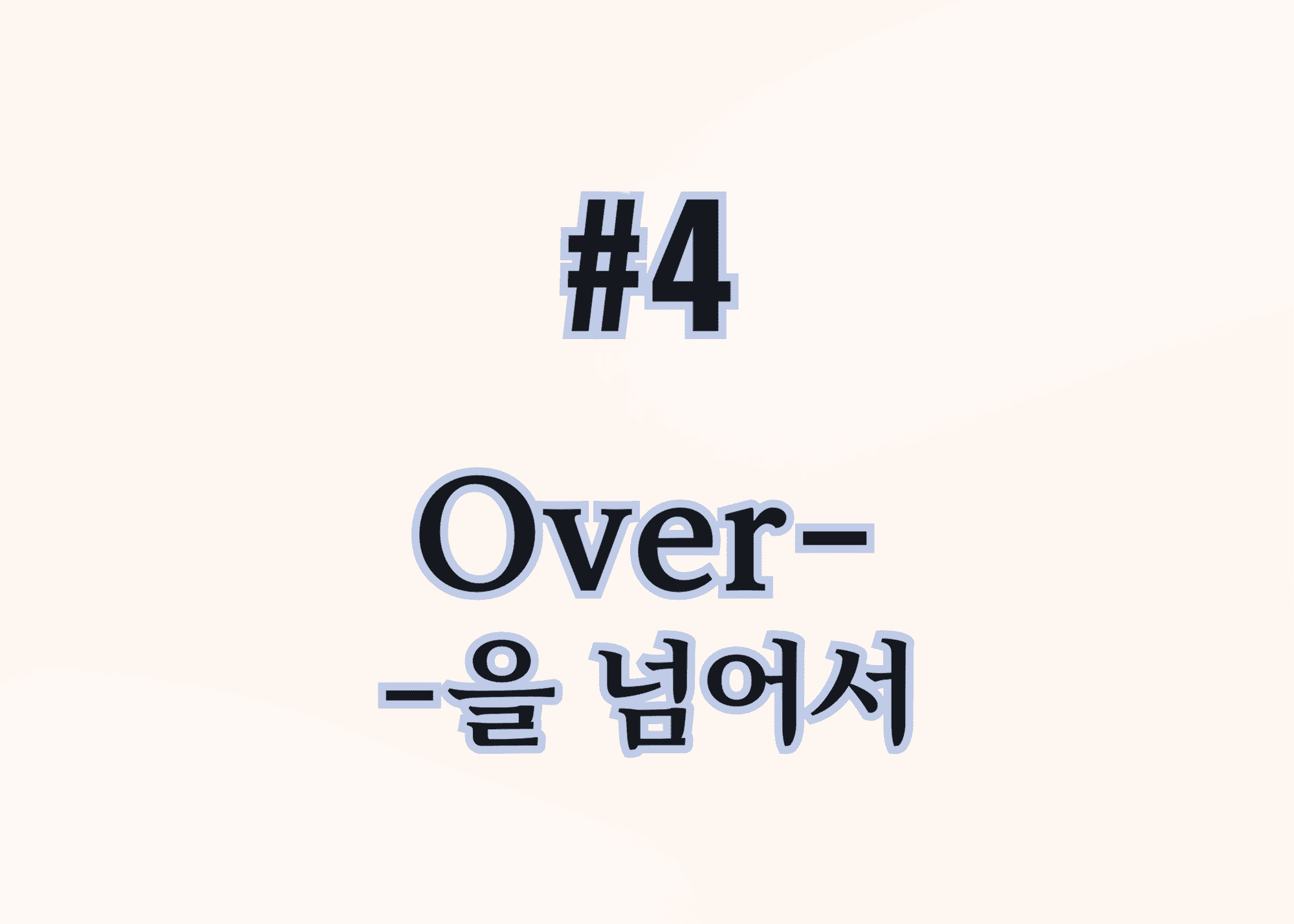 #4 over- 위에서 thumbnail