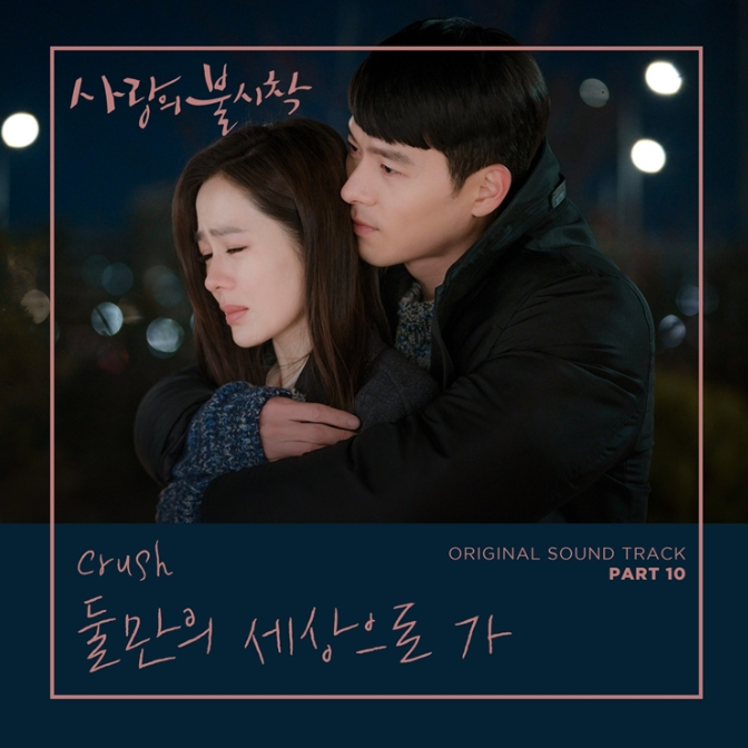 크러쉬-앨범-사진