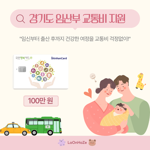 경기도 임산부 교통비 지원 관련 사진