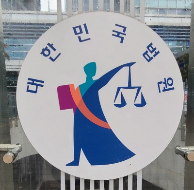 법원 사진