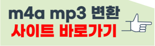 m4a mp3 변환 방법