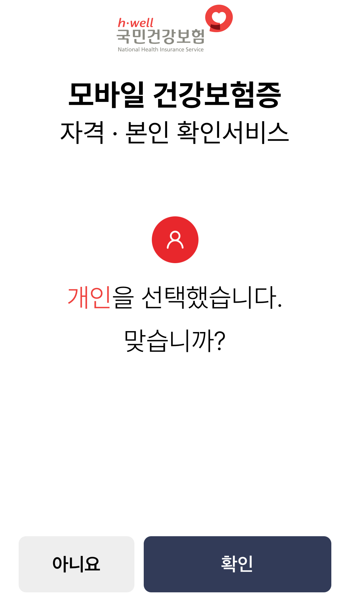 모바일-건강보험증