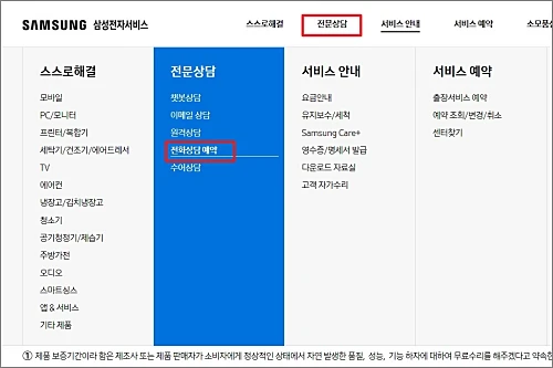 삼성전자서비스-전화상담