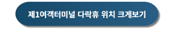 인천공항 호텔 다락휴&#44; 캡슐호텔