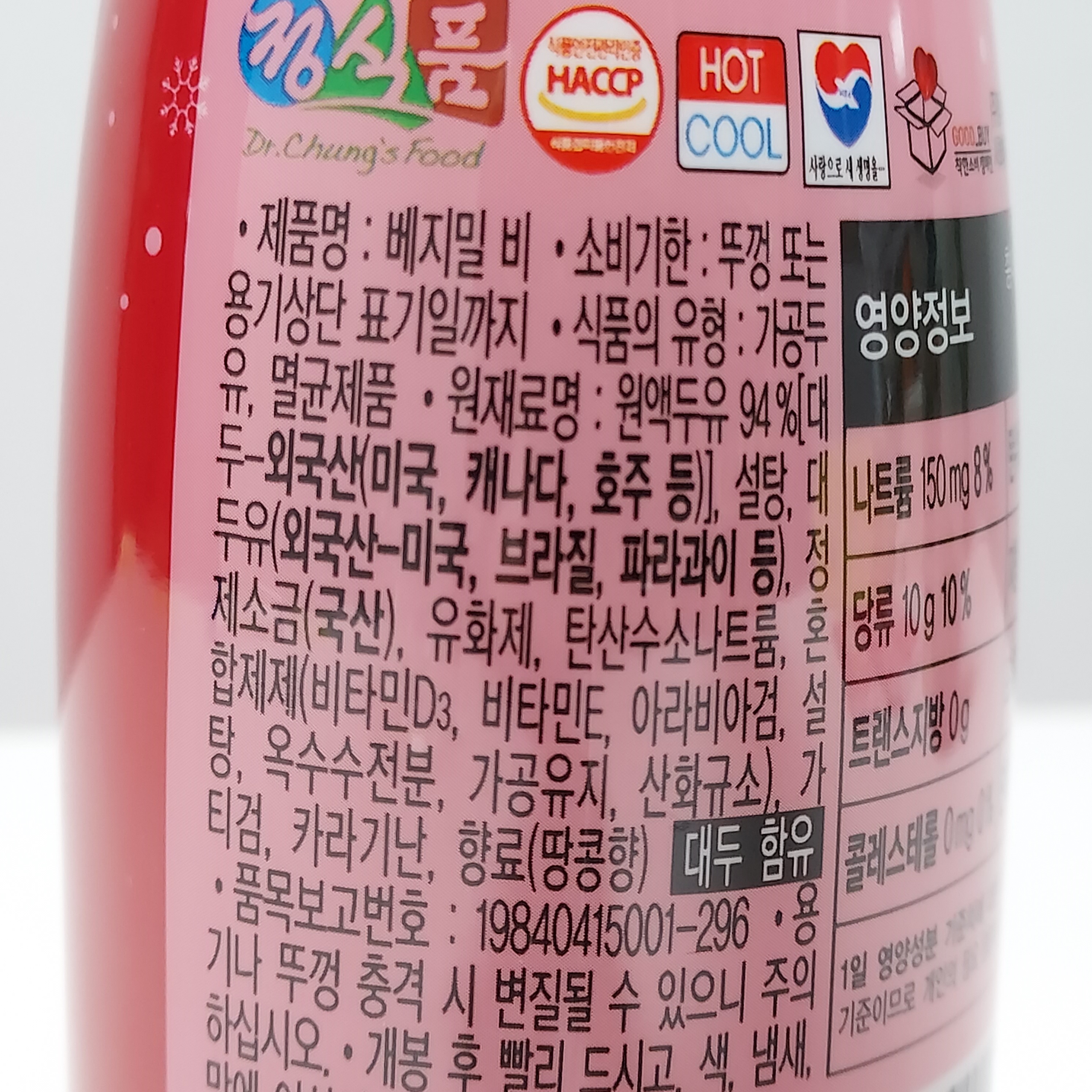 베지밀 비