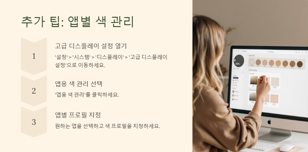 윈도우11에서 디스플레이 색감을 조절하는 방법