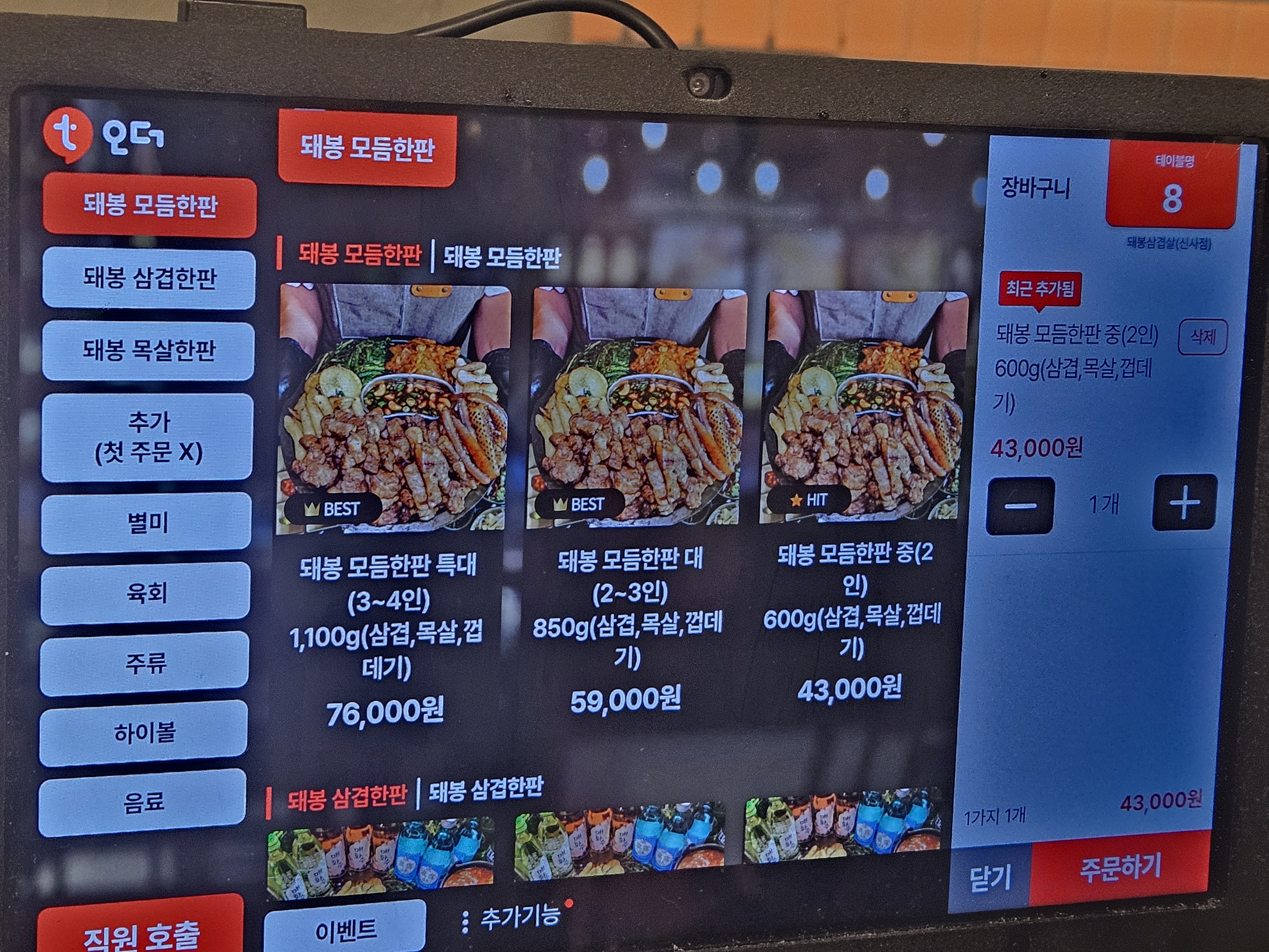 메뉴판