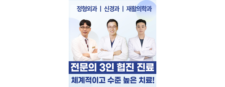 서울 강남구 정형외과