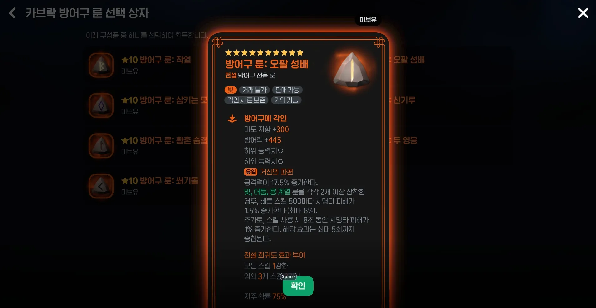 오팔 성배 룬
