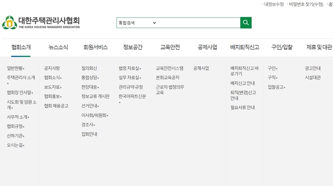 주택관리사협회 웹사이트 서비스안내