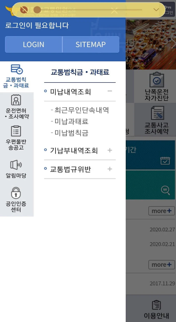 교통민원24 앱