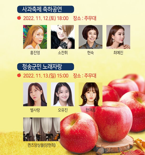 2022청송사과축제 축하공연 초대가수