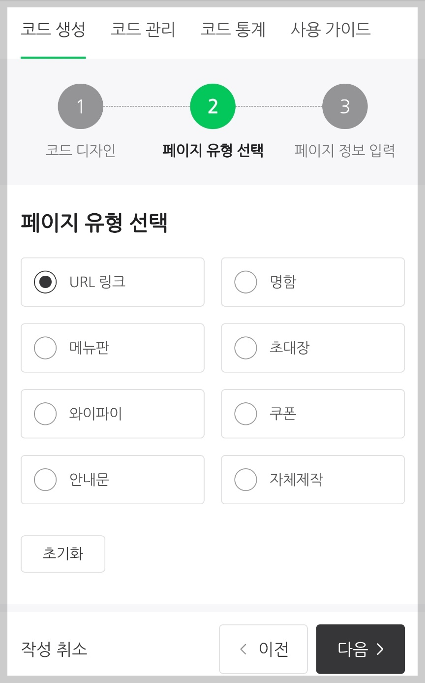 QR코드 만들기 생성 방법