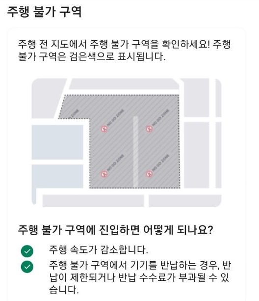 beam 주행불가구역