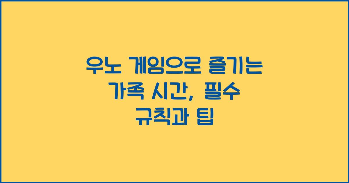 우노 게임