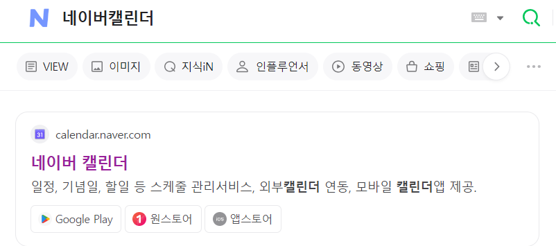 2024년 달력 다운로드 캘린더 무료_ 네이버