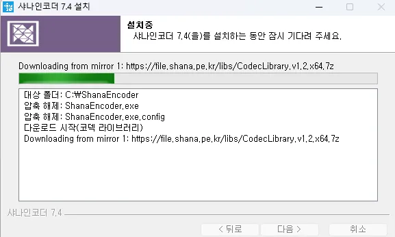 MKV MP4 변환 방법 샤나인코더 설치