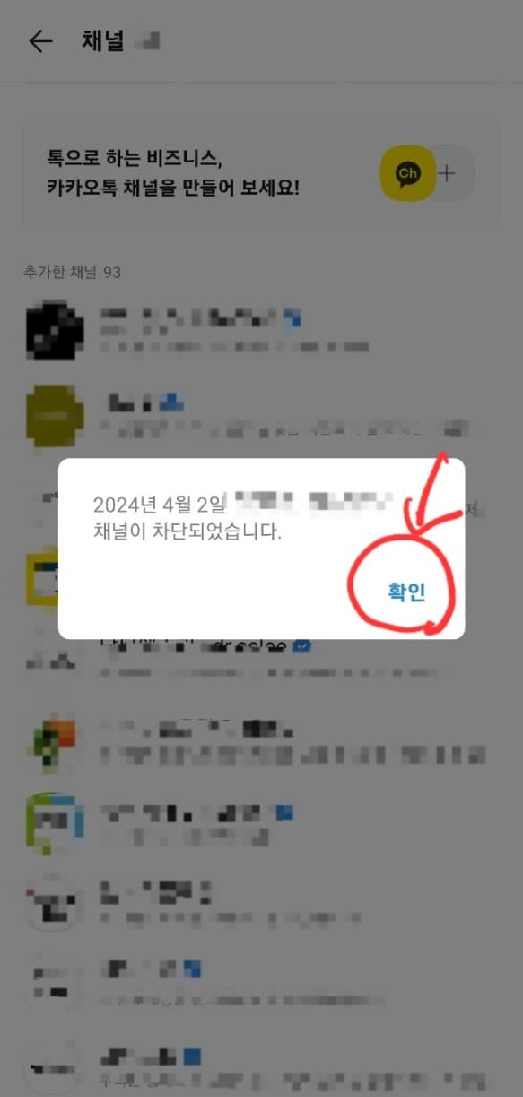 카톡채널차단(3)