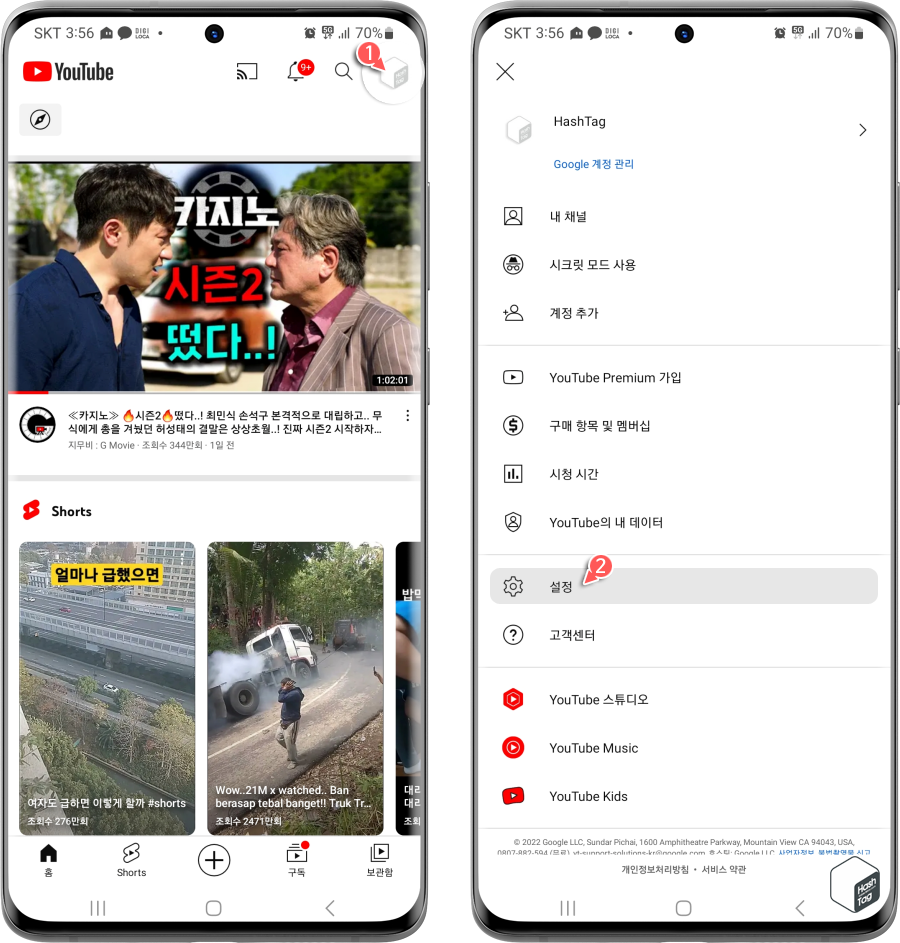 YouTube 앱 > 설정
