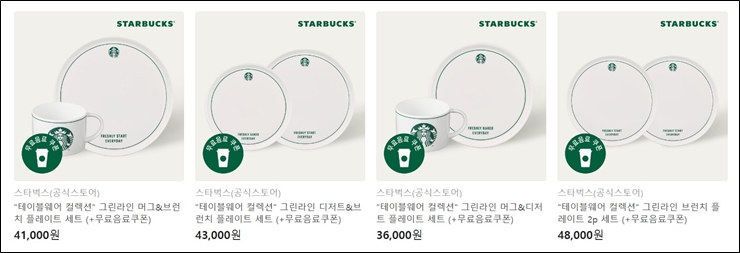 스타벅스 테이블웨어 그린라인 세트 가격