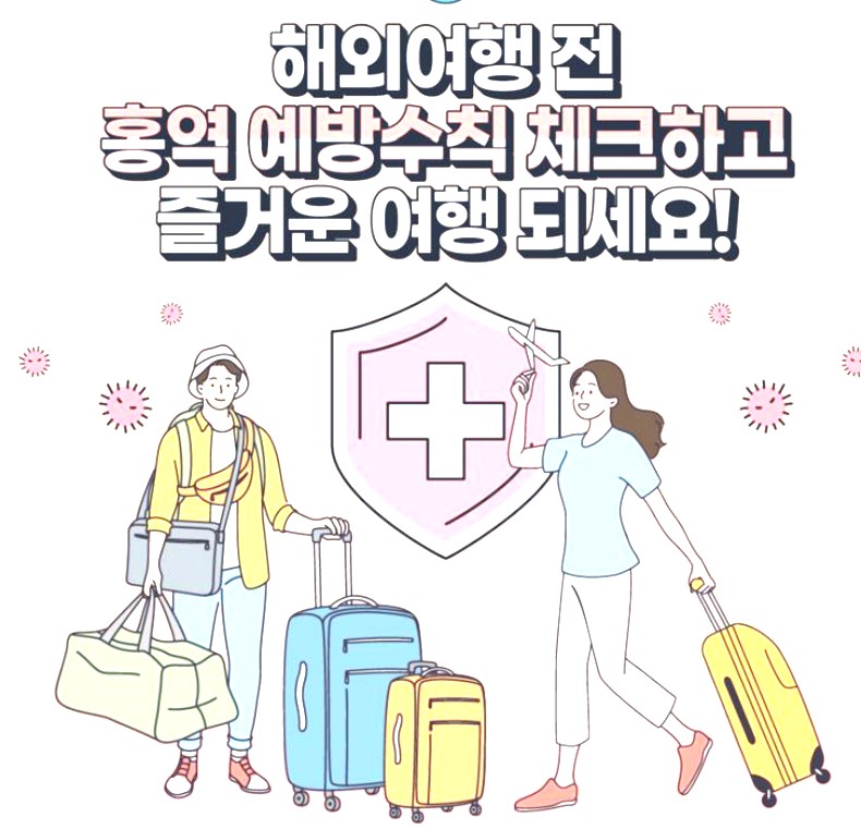 홍역예방접종