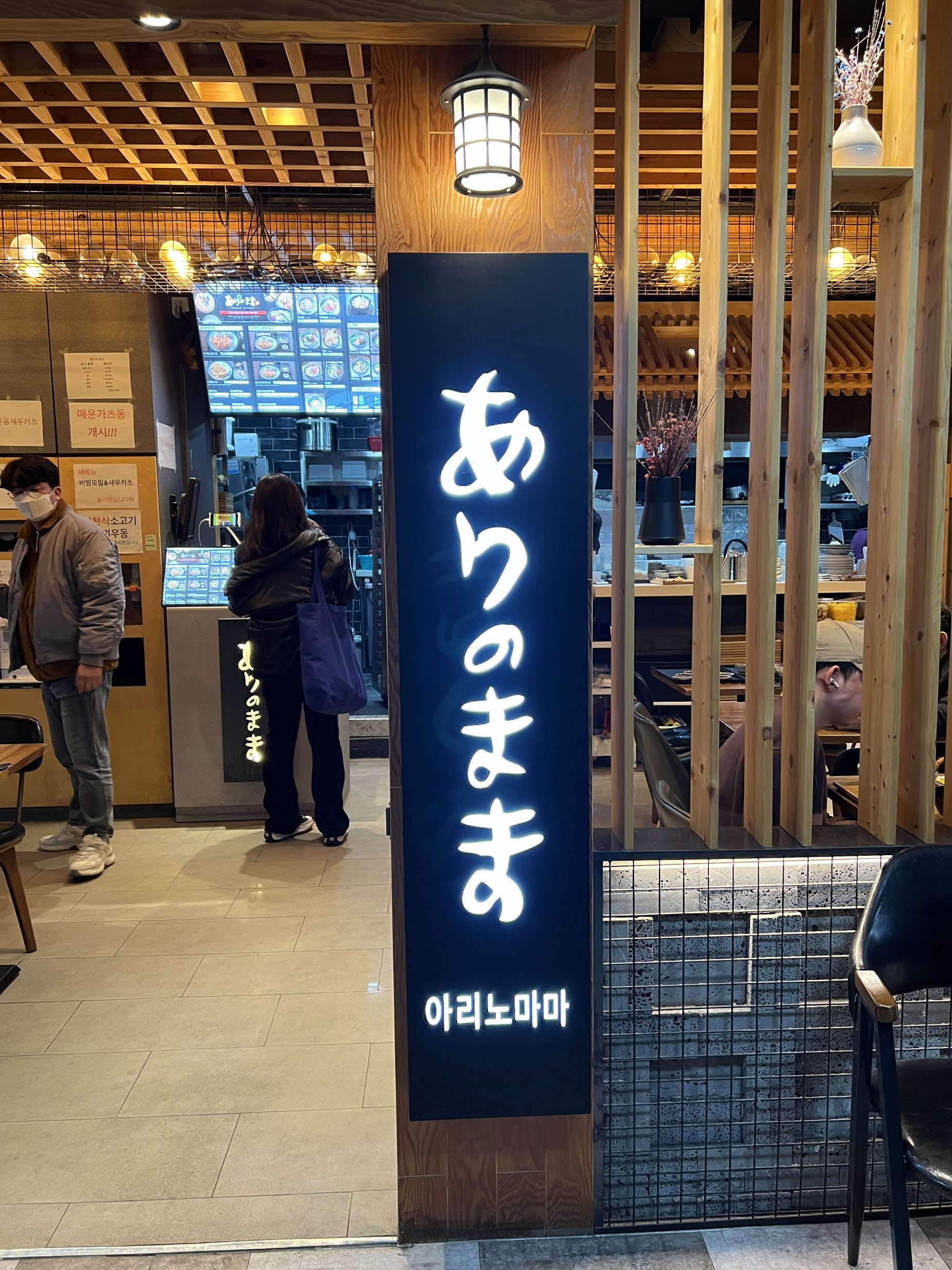아리노마마 외부 모습