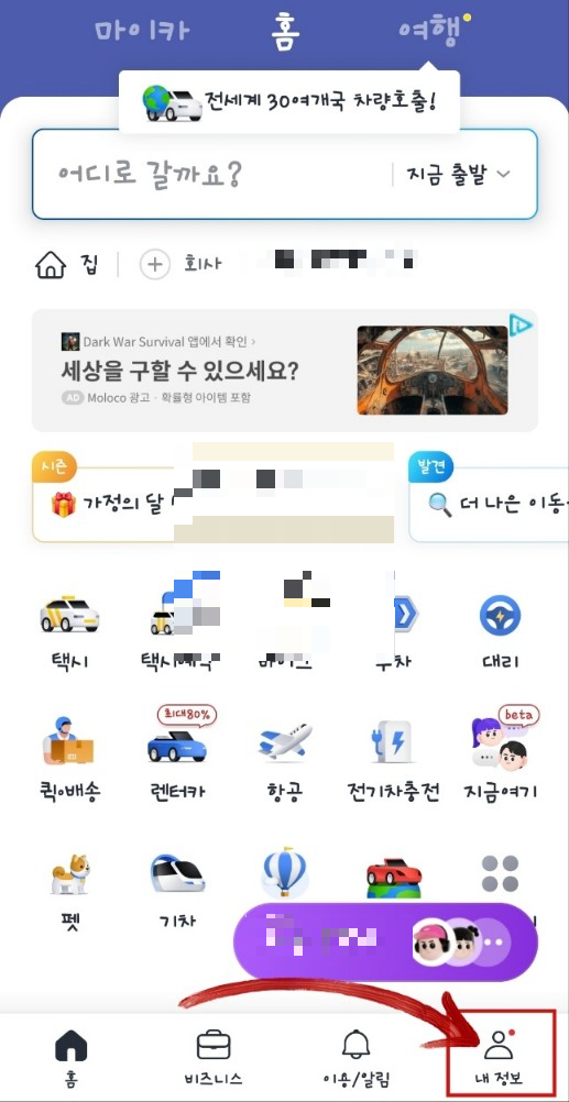 카카오T앱에서 이용 내역 확인 순서 이미지