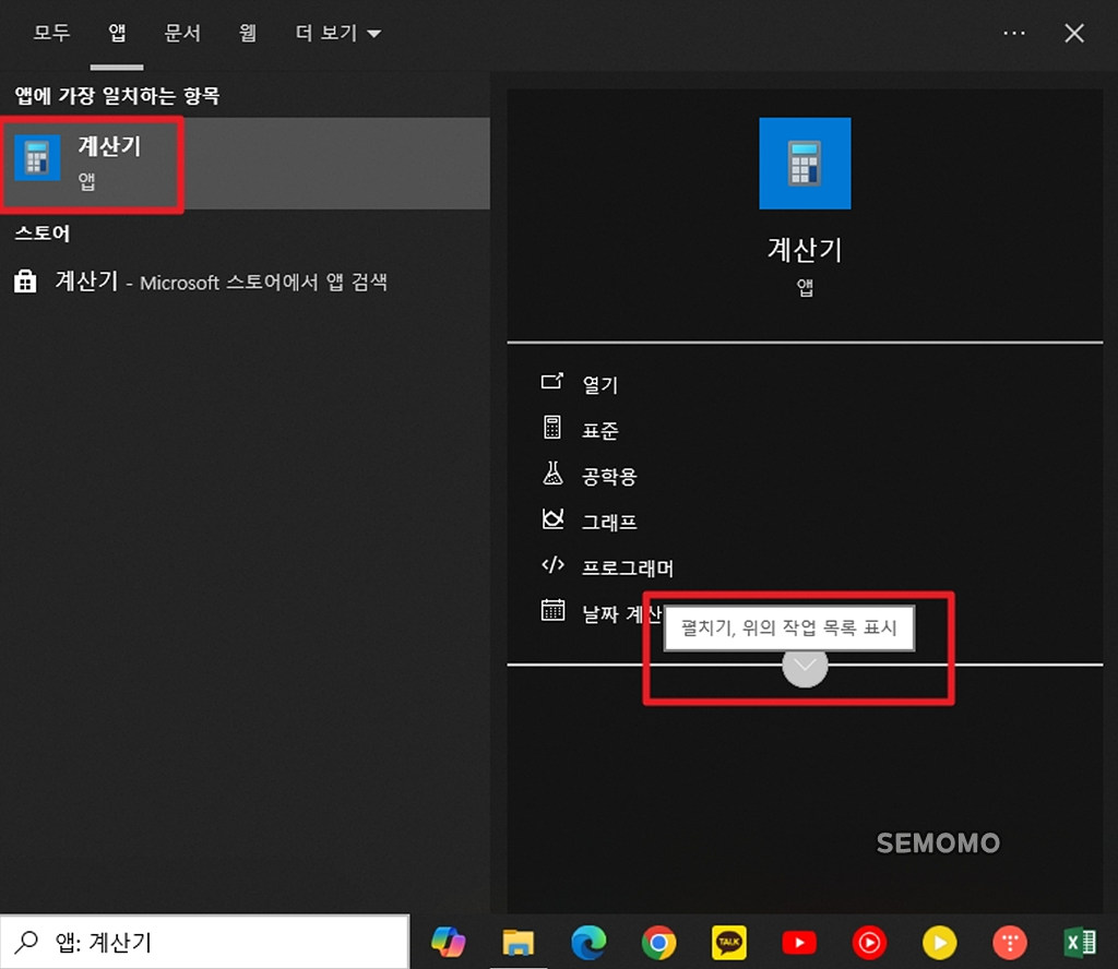 계산기 검색하기