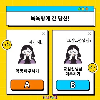 준비물 없이 할 수 있는 실내 레크리에이션 게임 추천 벨런스게임_18