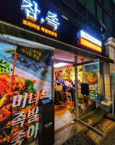 생방송투데이 환승직업 두 번째 인생 강남 양재 족발 맛집 양재족발 참족