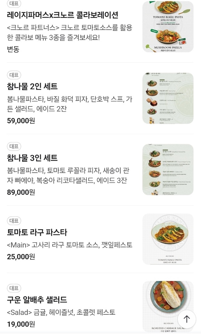 백반기행-이태원-비건식당-레이지파머스-메뉴판