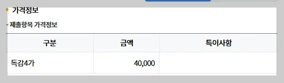 2024 독감 예방접종 가격