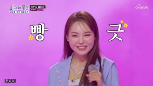 미스김 미스트롯3