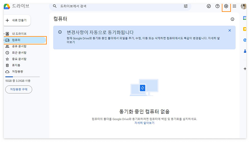구글 드라이브 동기화