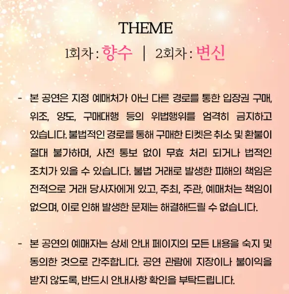 출처 : 인터파크 티켓 (2025 첫정 미스트롯 송가인 콘서트) 