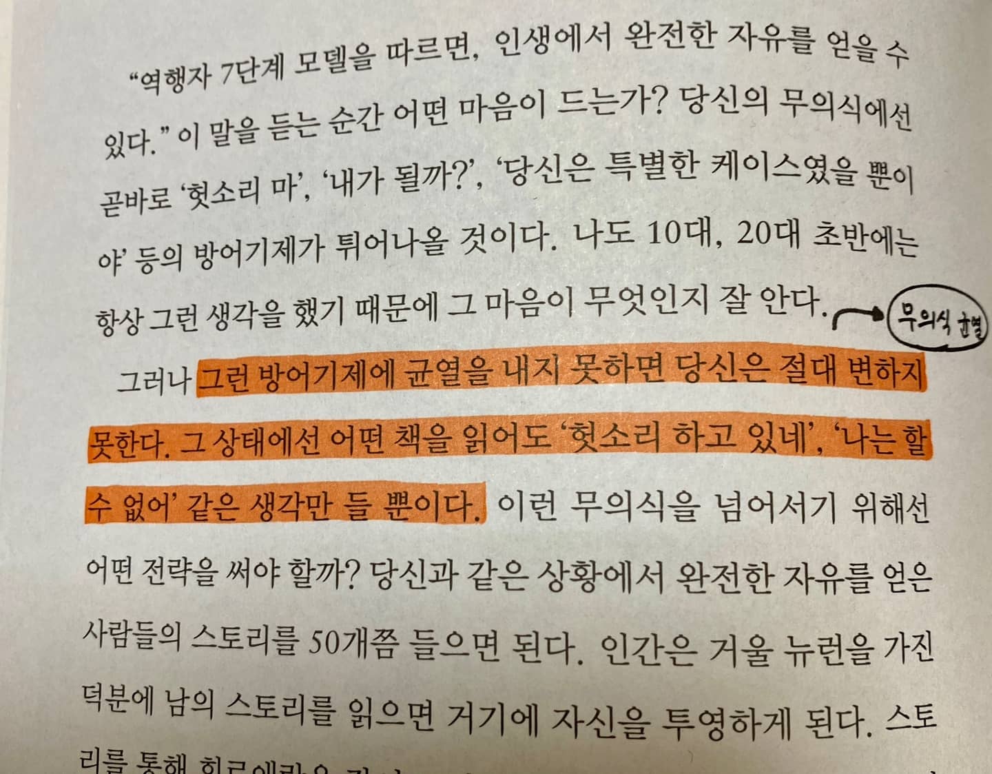 '역행자'/자청 지음 44 페이지 인상적인 글귀
