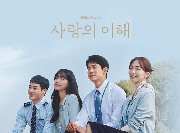 사랑의 이해 포스터