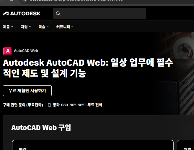 dwg뷰어 한글판 무료 다운로드 사이트