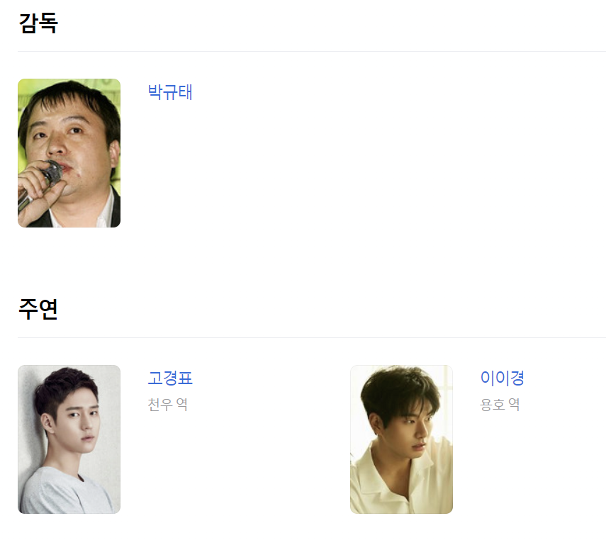 영화 육사오 감독과 주연배우들