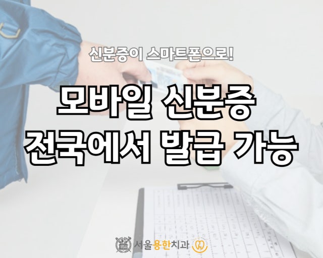 모바일 장애인등록증