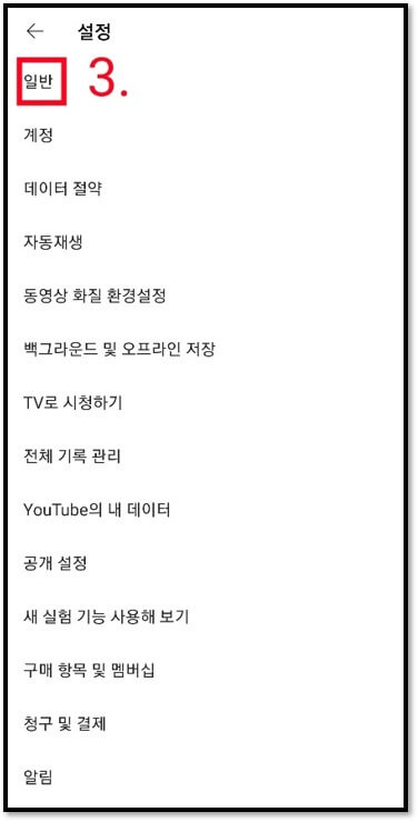 유튜브-뒤로가기