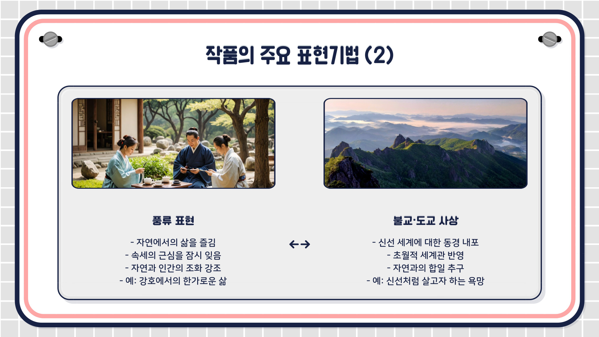 관동별곡｜정철의 대표 가사문학