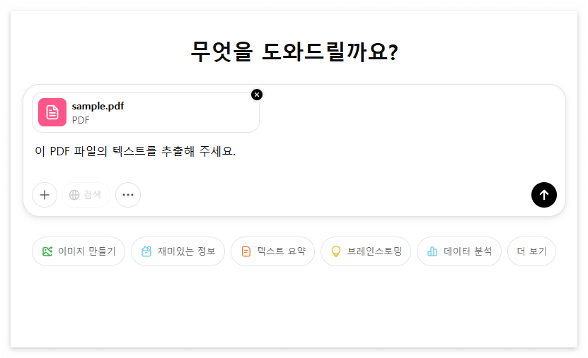 PDF파일 텍스트 추출